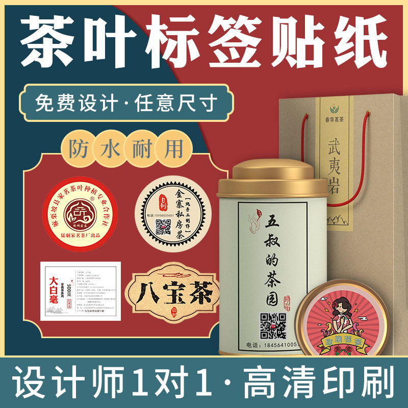 Tea shop label custom kraft paper self-adhesive QR code logo sticker made tea box packaging seal sticker