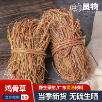 Guangdong chicken bone grass wild fresh sun-sulfur-free chicken bone grass dry soup boiled tea beneficial liver traditional Chinese medicine material 500g