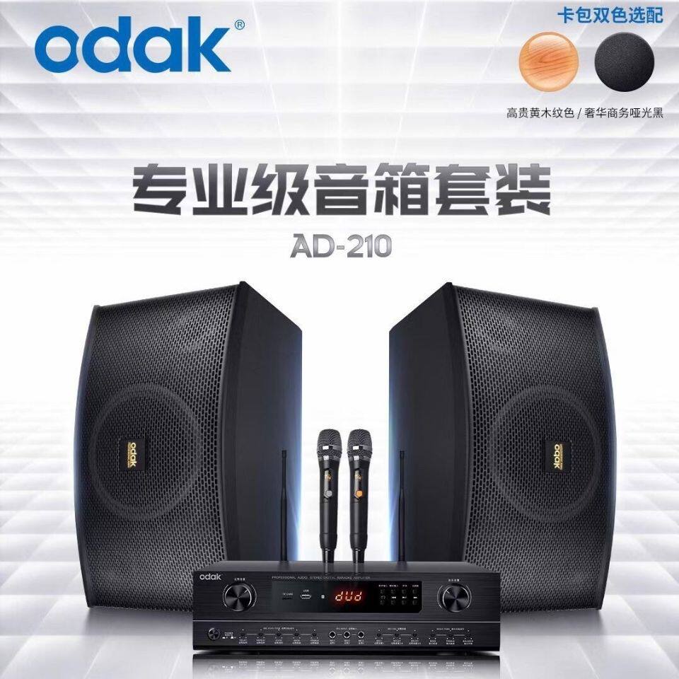 Oda odak AD-210 professional card package speaker set home theater home KTV set singing