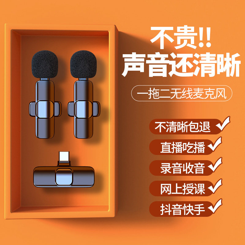 Lavalier microphone wireless mobile phone outdoor live broadcast dedicated one-to-two vibrato fast-hand vlog short film interview recording noise reduction microphone little bee Apple Android universal radio microphone