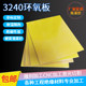 Dongguan 3240 epoxy resin insulating board manufacturer direct sales