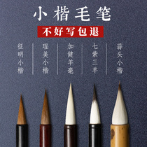 Small Kai brush wolf suit Lake pen high-grade professional grade and small half ancient thatched cot beginners special pure sheep style hook calligraphy copy scrip purple small Kai pen chicken distance pen