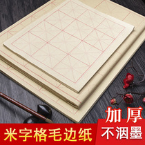 Semi-ancient grass parchment Mao side paper calligraphy special practice paper practice paper Brush Pen paper Mikey paper Hand Calligraphy Paper half raw and half cooked beginners practicing Mao pen letterpaper Calligraphy Calligraphy Practicing Paper