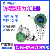  Hammer type diffused silicon pressure sensor 485 output vacuum hydraulic explosion-proof digital display pressure transmitter