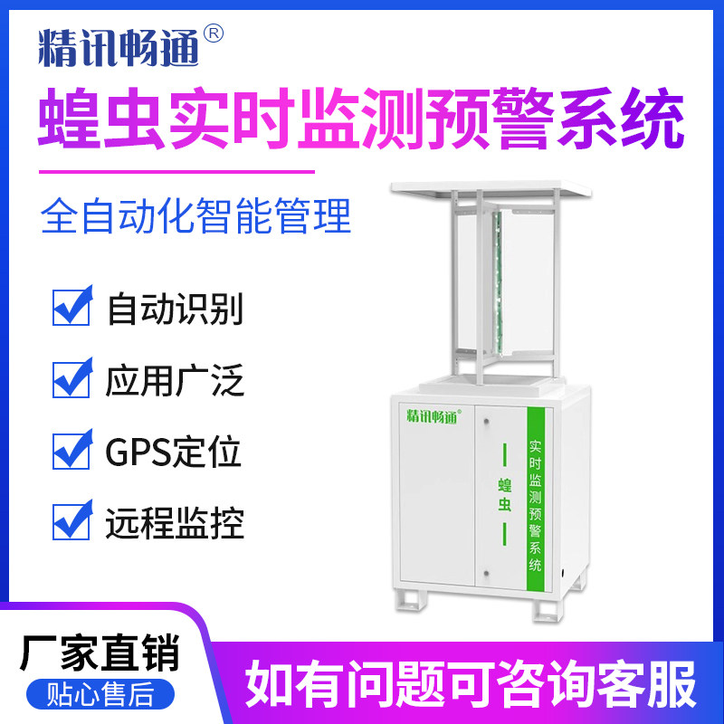蝗虫实时监测站GPS定位远程在线拍照监测自动识别蝗虫诱杀捕捉器