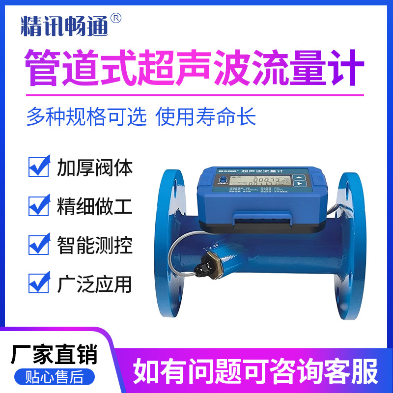 管道式超声波流量计直读数显厂家直销经济款 DN50 超声波热量表