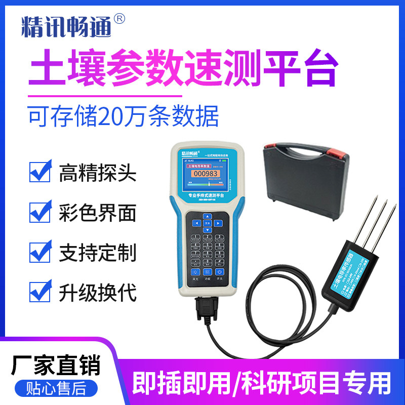 土壤参数分析仪酸碱度氮磷钾便携检测仪温湿度水分养分肥力速测仪