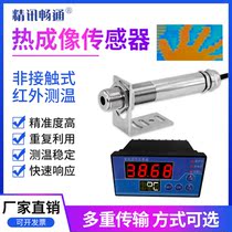  Infrared temperature sensor Thermal imager Non-contact thermometer RS485 module Industrial high-precision transmitter