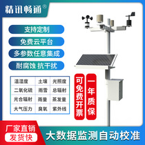  Outdoor weather station observation system Climate meter wind speed and wind direction monitoring platform Automatic small integrated PM2 5