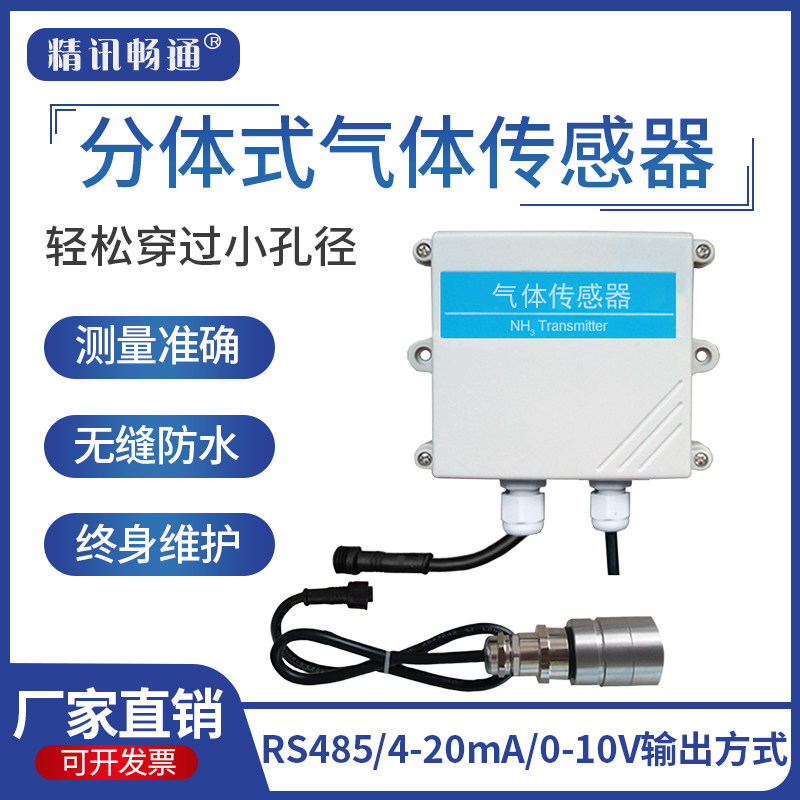 分体式气体传感器对插探头实验室二氧化碳气体检测?气体变送器