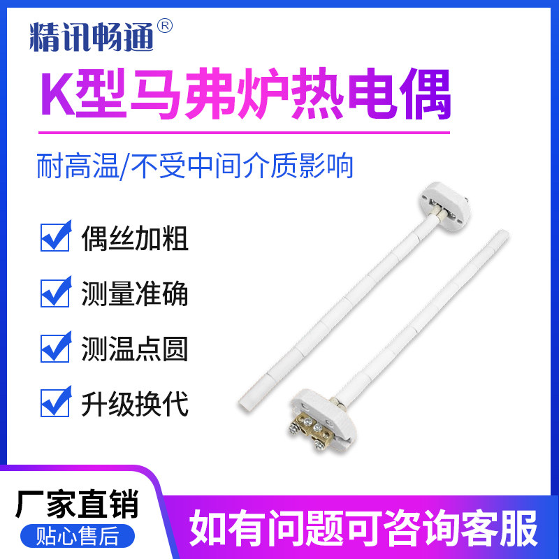 K型马弗炉热电偶陶瓷芯可定制测温1300℃耐温防腐温度传感器探头