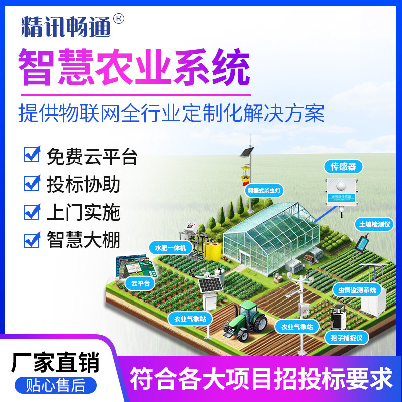 智慧农业监测系统四情苗情虫情高标准农田孢子物联网农田解决方案
