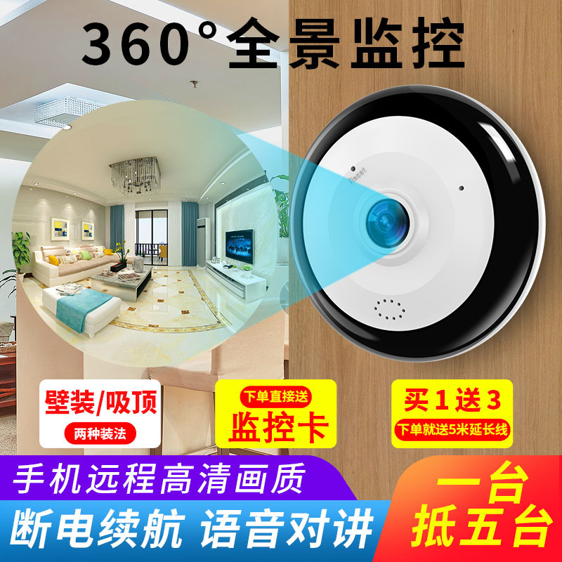 Wireless camera 360-degree panoramic no dead angle monitoring home indoor remote HD WiFi mobile phone monitor