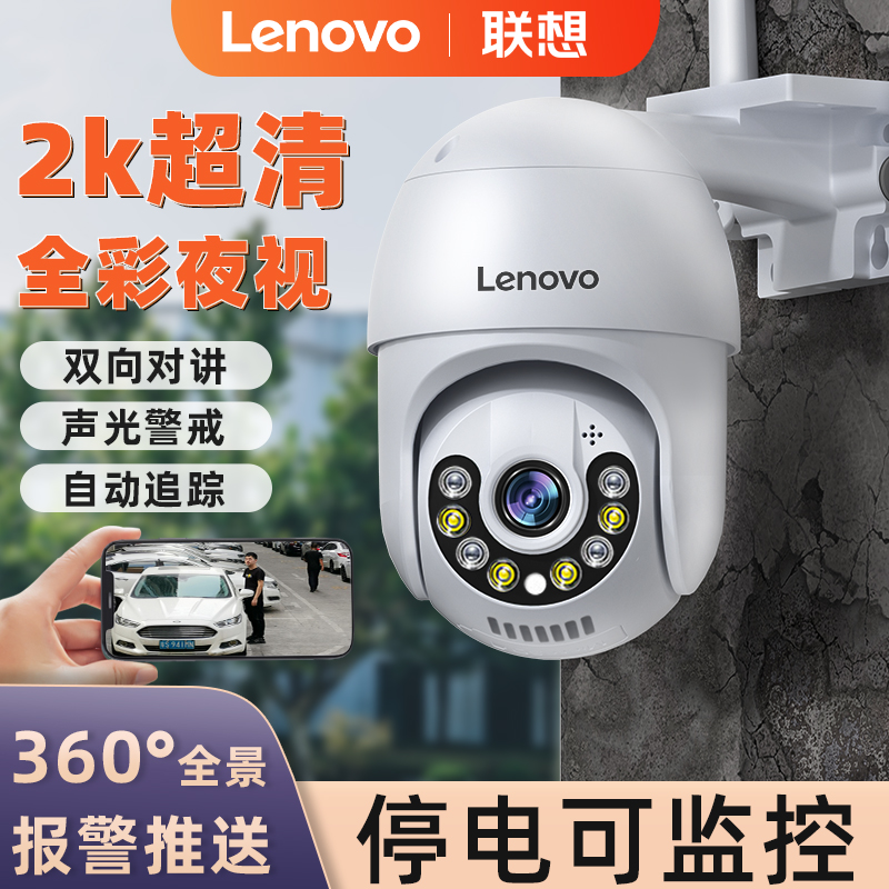 Lenovo Wireless Camera Home 360-degree panoramic phone Remote HD Night Vision outdoor waterproof monitor
