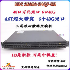 Коммутатор 48口万兆光口交换机h3c思科6口40g三层核心sfp+万兆数据中心 网吧 Cisco