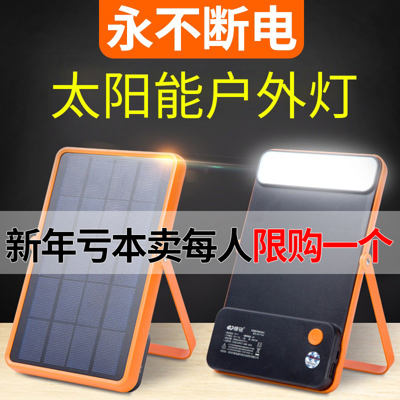 Solar Charging Light Power Outage Emergency Floodlight Courtyard Outdoor Lights Super Bright Domestic Led Balcony Street Lights