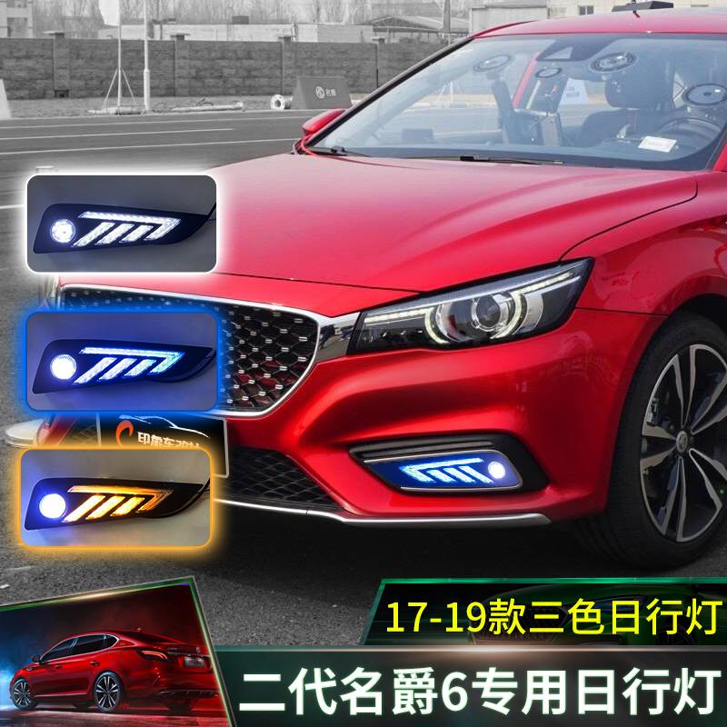 17 - 19 second - generation MG6 modified knife - forward daylight LED driving atmosphere before turning to fog frame flow
