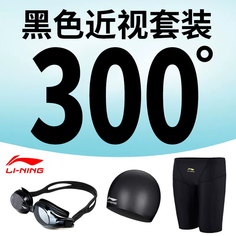Bộ đồ bơi đích thực mũ bơi quần bơi quần bơi nam kính bơi cận thị thời trang Li Ning thiết bị áo tắm boxer suối nước nóng - Nam bơi đầm