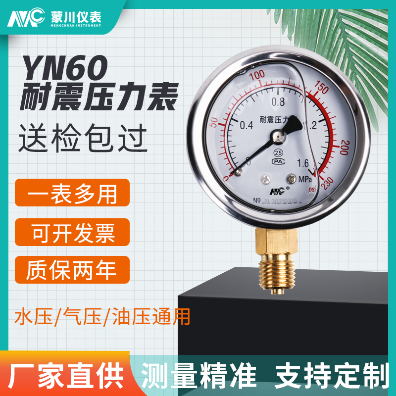 YN60 stainless steel shock pressure gauge 1 6MPa hydraulic oil pressure gauge water pressure shockproof air pressure gauge radial vacuum table-Taobao
