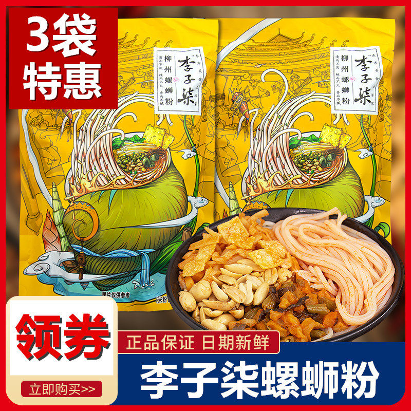 李子奇カタツムリ麺、柳州カタツムリ麺、インスタント食品、広西スクリュー麺、酸辣湯麺、ビーフン、ビーフン、深夜のおやつ、ネットセレブ