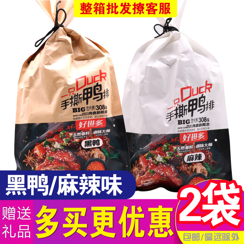 Haoshiduo Hand-torn Duck Row 308g Marinated Black Duck Spicy Cooked Vacuum Duck Snacks Instant Duck Shelf Specialty