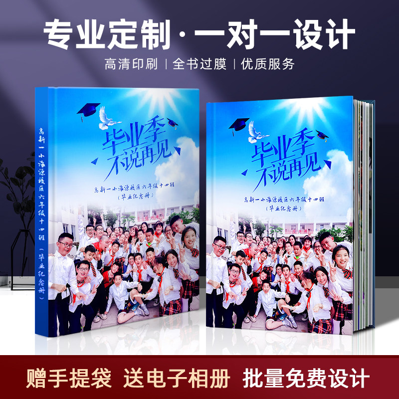 Graduation Album Making Kindergarten Elementary School Elementary School Junior High School University Reunion Memorial Album Customized Print Set-Taobao