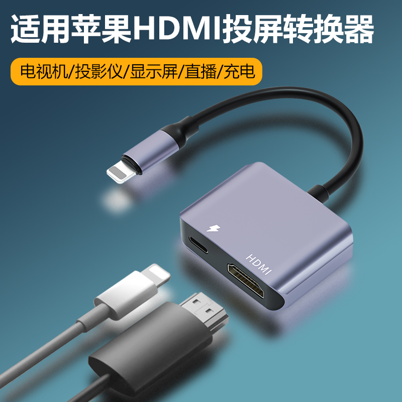 Apply Apple turn to HDMI mobile phone live acquisition card Lighting drop screen TV iPhone HD same screen converter ipad tablet external link projector display video connection