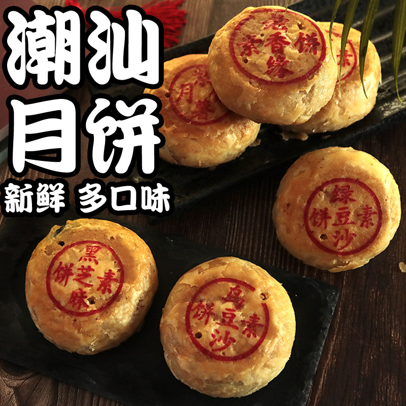 Full bag Chaoty crisp in autumn Chaozhou Chaoshan bean sand green beans old handmade moon cake old Chaneaxanthin tea cake point 600g
