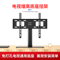  Universal universal LCD TV base bracket increase and lift computer monitor Xiaomi Hisense Skyworth TCL