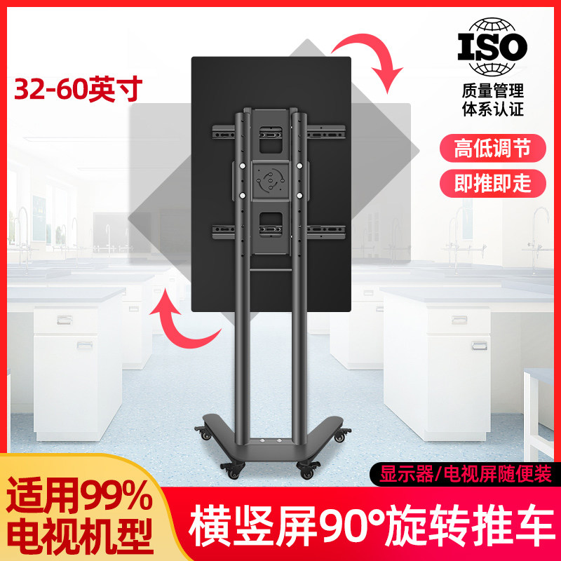 TV horizontal and vertical screen rotation switching vertical screen bracket mobile cart hanger advertising machine touch screen floor shelf