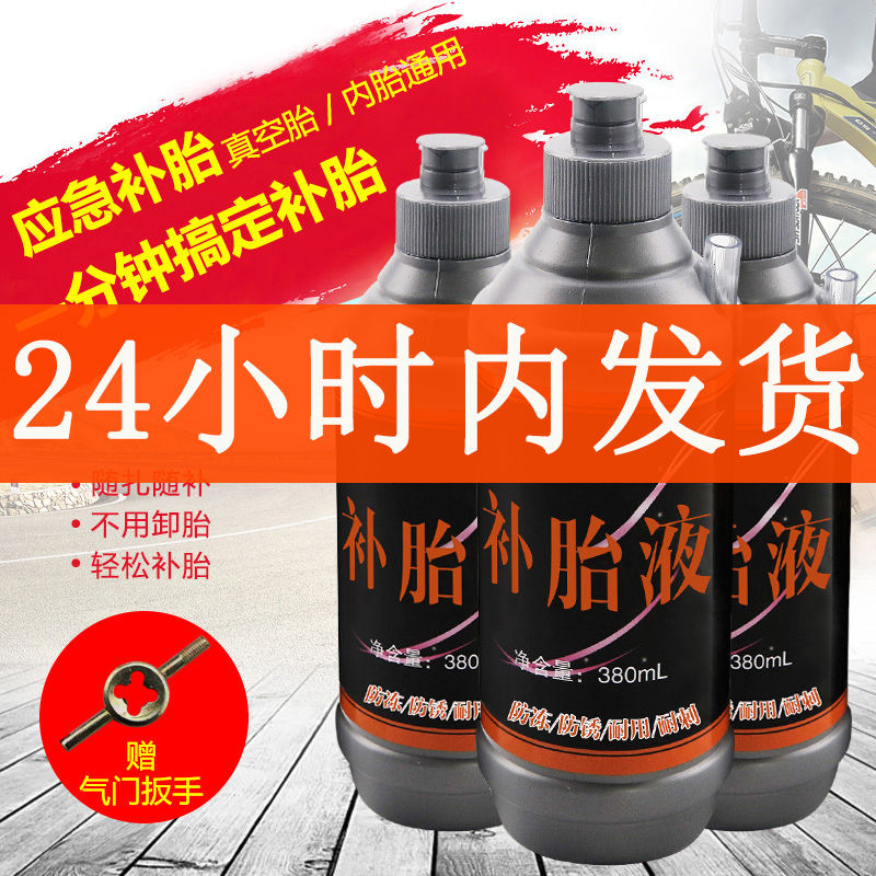 Car tires Electric vehicle vacuum tire self-rehydration Motorcycle electric vehicle electric vehicle automatic tire repair fluid Tire repair glue