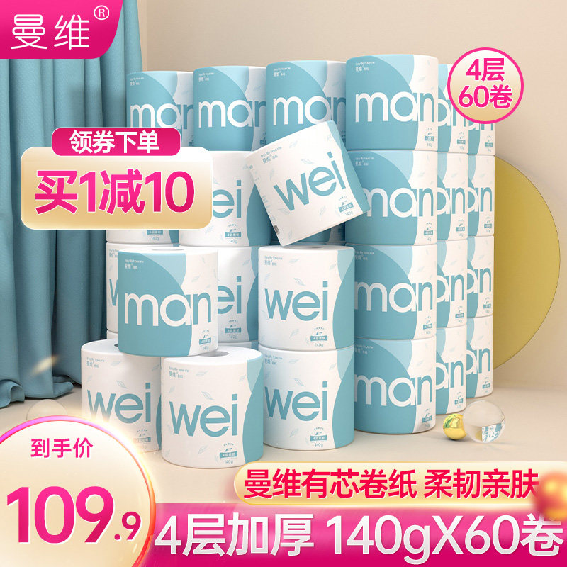 Manvey has a core roll of 60 rolls of large roll roll paper household toilet tissue toilet toilet wholesale