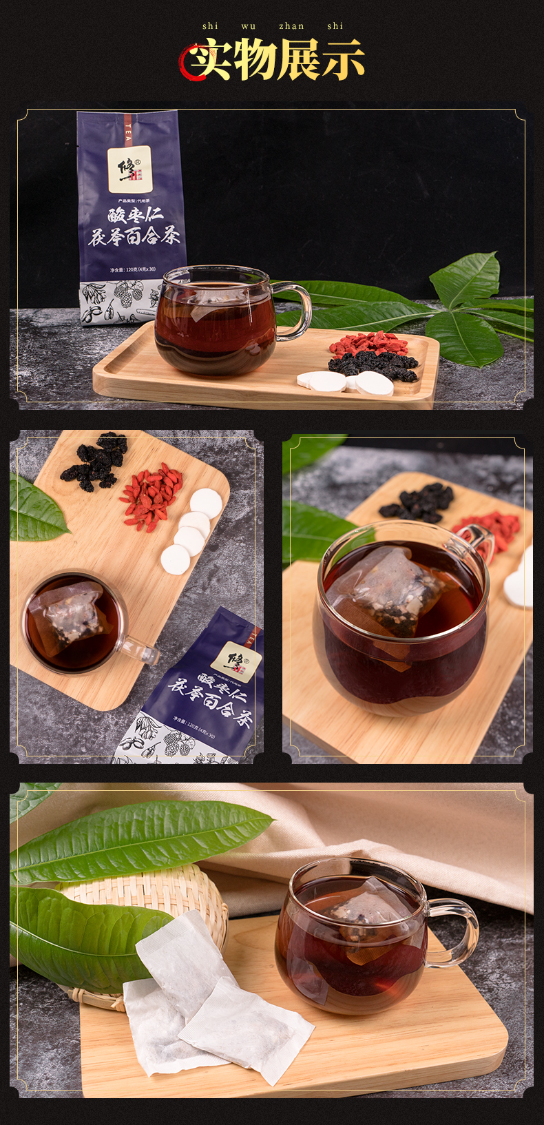 修正 酸枣仁茯苓百合茶 4g*30袋 安神助眠 图1