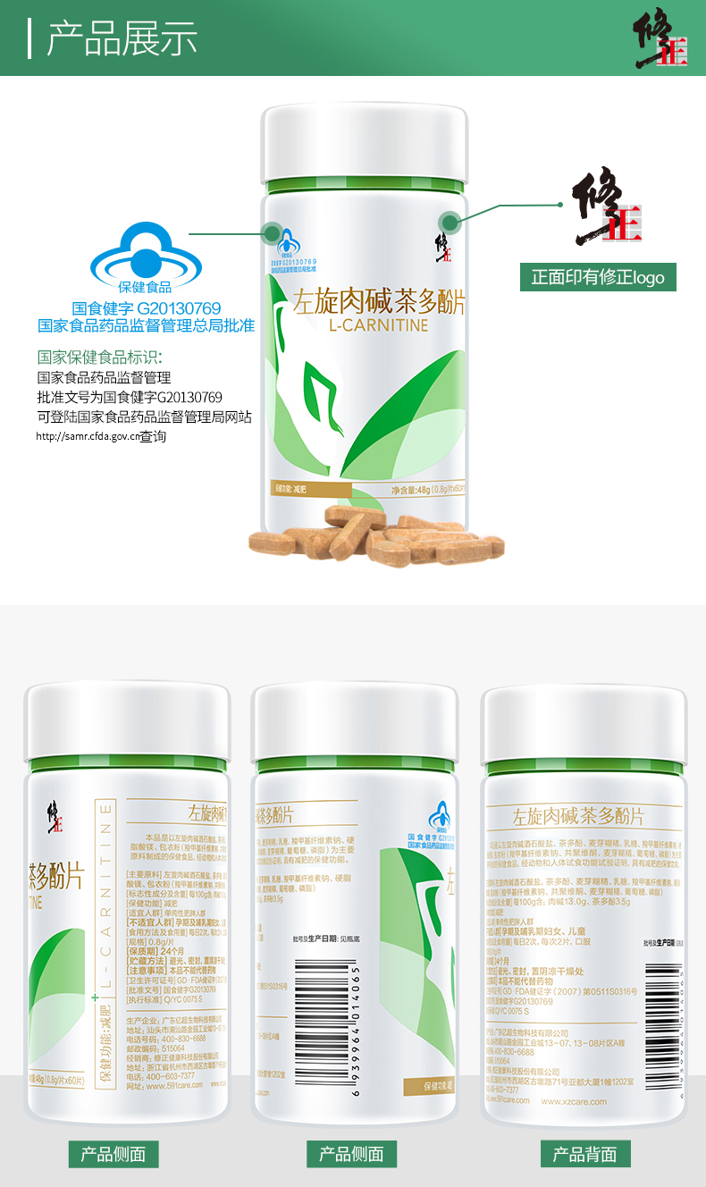 修正 左旋肉碱茶多酚片 减肥片60片 图1