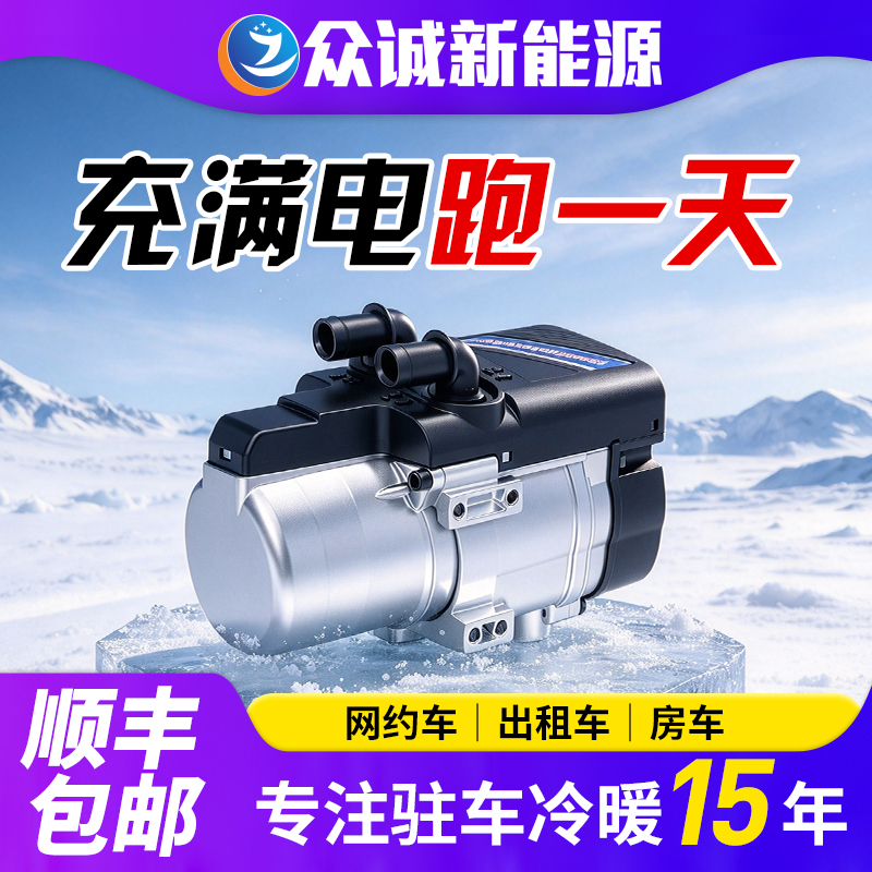 New Energy Diesel Water Heating Parking Heater, Special Diesel Heater for Electric Vehicles, Air Preheating Heater
