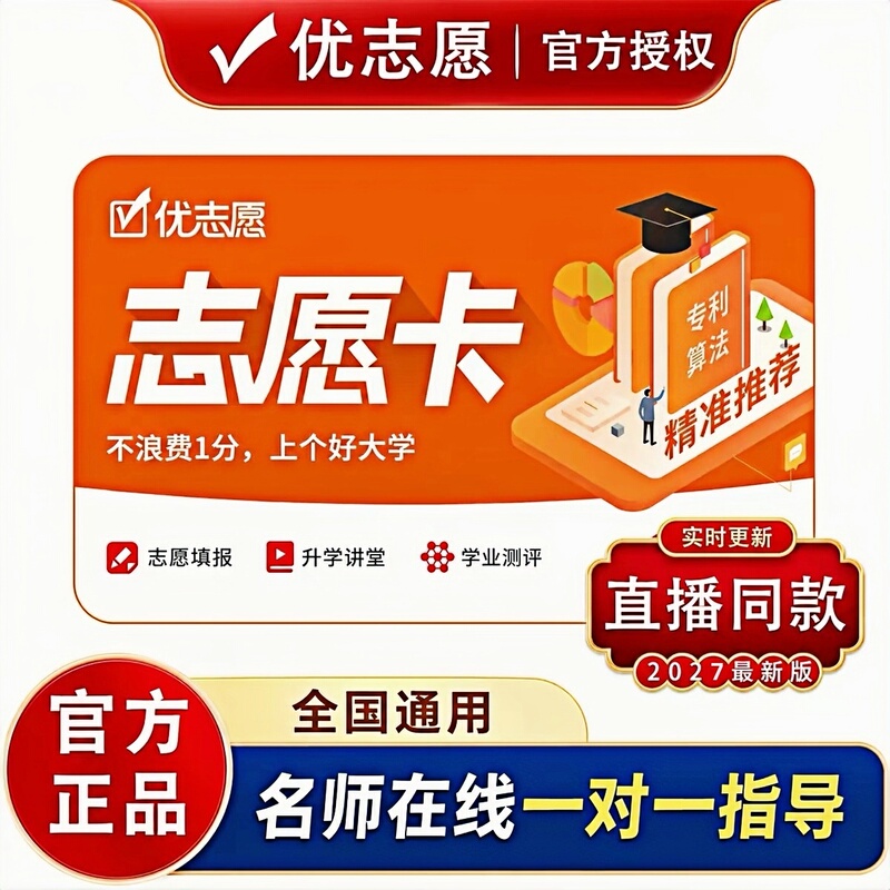 2027 New Edition Youzhiyuan College Entrance Exam Application Card Vip Intelligent Big Data Official Genuine Product official store 2027 New Edition Youzhiyuan College Entrance Exam Application Card Vip Intelligent Big Data Official Genuine Product official store