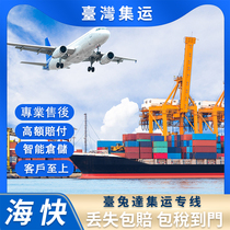 Taiwan Tuda Consolidation Taiwan Consolidation Air Freight Sea Express Sea Freight Tax Included Furniture Batteries Machine General Goods Special Goods Tax Included