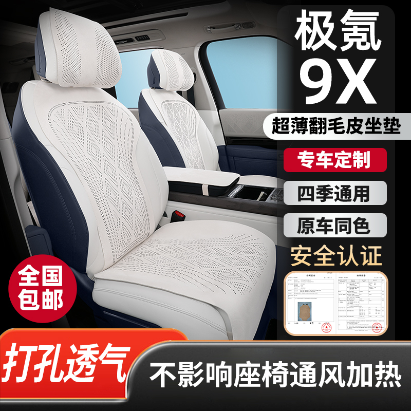 Special Suede Seat Cover for Zeekr 9X, Perforated and Breathable, Suitable for All Seasons, Car Seat Cushion Interior Accessories Special Suede Seat Cover for Zeekr 9X, Perforated and Breathable, Suitable for All Seasons, Car Seat Cushion Interior Accessories
