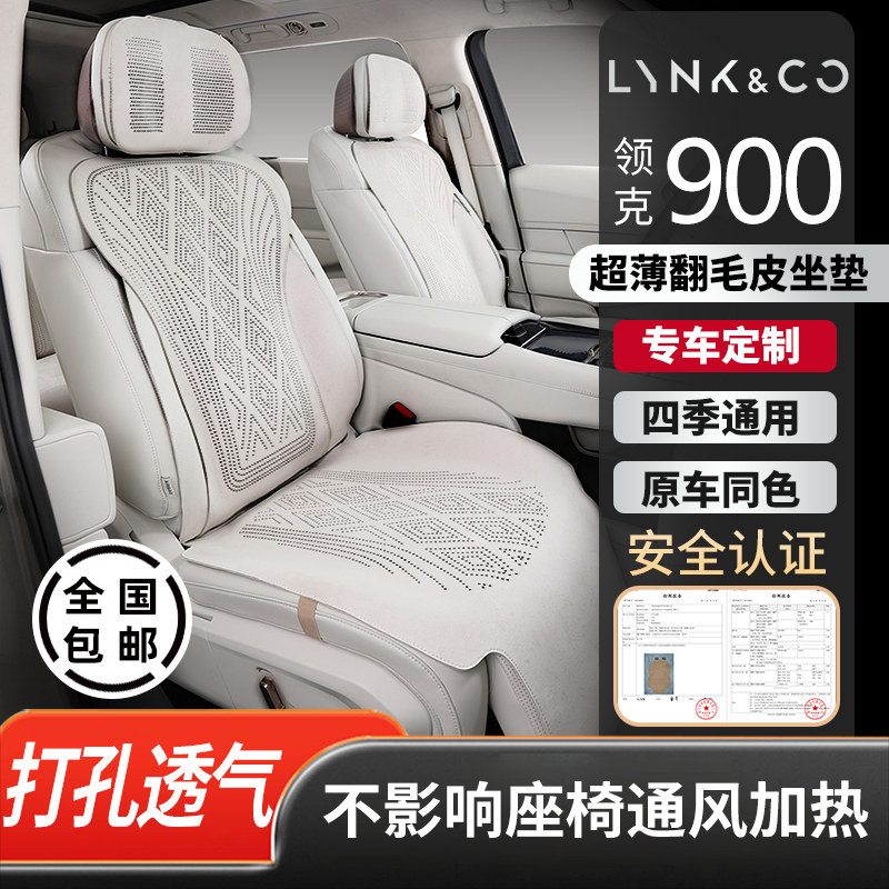 Подушка сиденья Lynk & Co 900 специальная меховая обивка сиденья перфорированная дышащая подушка сиденья Four seasons General Motors предметы интерьера
