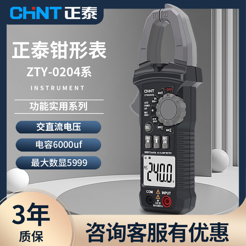 Chint Digital Clamp Meter Clamp Multipurpose Electric Meter High Precision Ammeter Fully Automatic Multifunctional Anti-Burning Clamp Current Meter
