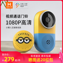 Xiaobai smart video doorbell monitoring home small yellow intercom mobile phone remote electronic cats eye video camera Xiaomi smart high-definition night vision home wireless wifi corridor free punching