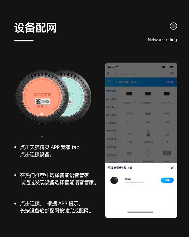 天猫精灵 喵控 智能语音管家 万能红外遥控 图12