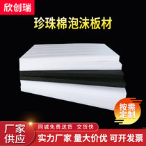 Manufacturer custom-made Pearl cotton board epe foam board black and white foam gasket thickened shockproof anti-static packaging