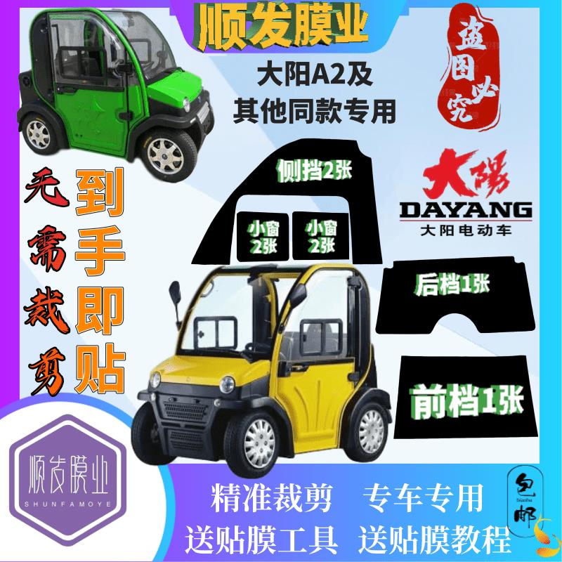 Cut-free Large-yang Qianqiao Electric Vehicle Four-wheeler A2 series C Department thermal insulation film adhesive film sunscreen Sun Film Window Top Film-Taobao