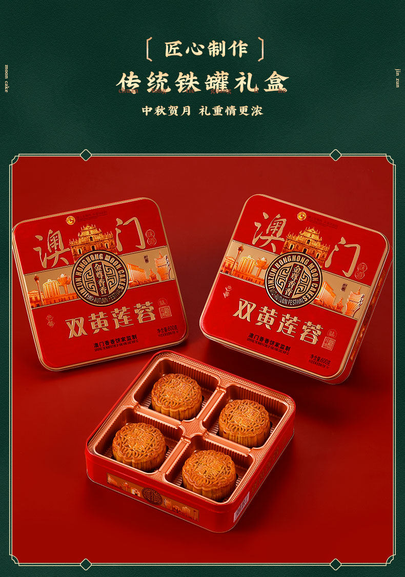 金尊 澳门双黄莲蓉月饼礼盒 600g 图2