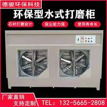 Water grinding vacuum cabinet Stone grinding dust removal cabinet Water furniture grinding cabinet Dust treatment adsorption cabinet