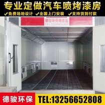 Environmental protection standard Automobile paint room Paint room Spray curing room Furniture dust-free paint room Exhaust gas treatment equipment