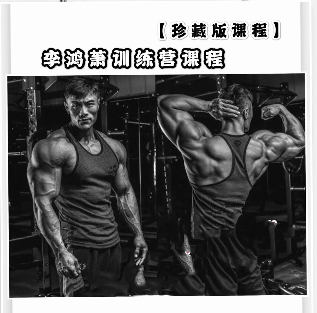 Li Hongxiao Training Camp Course New Course Fitness Fitness Enthusiasts Learn Private Coach Learning Shop New Class