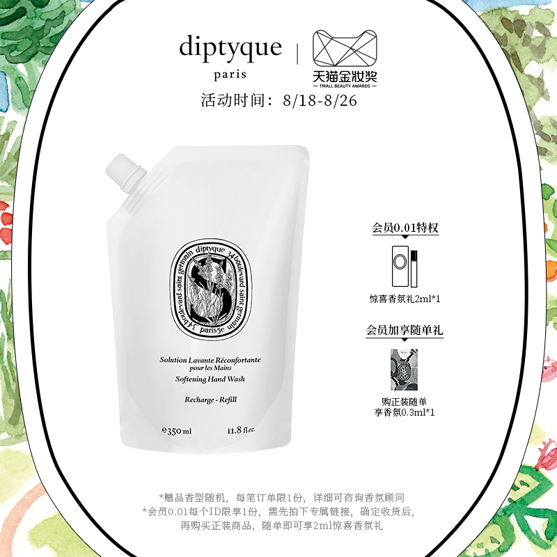 (Official) diptyque Diptyque Softening Hand Cleanser Refill 350ml