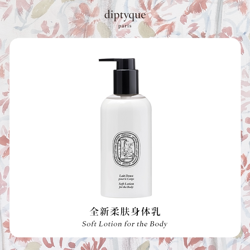 (Official) Diptyque Tiptyuk Brand New Soft Skin Body Milk 250ml